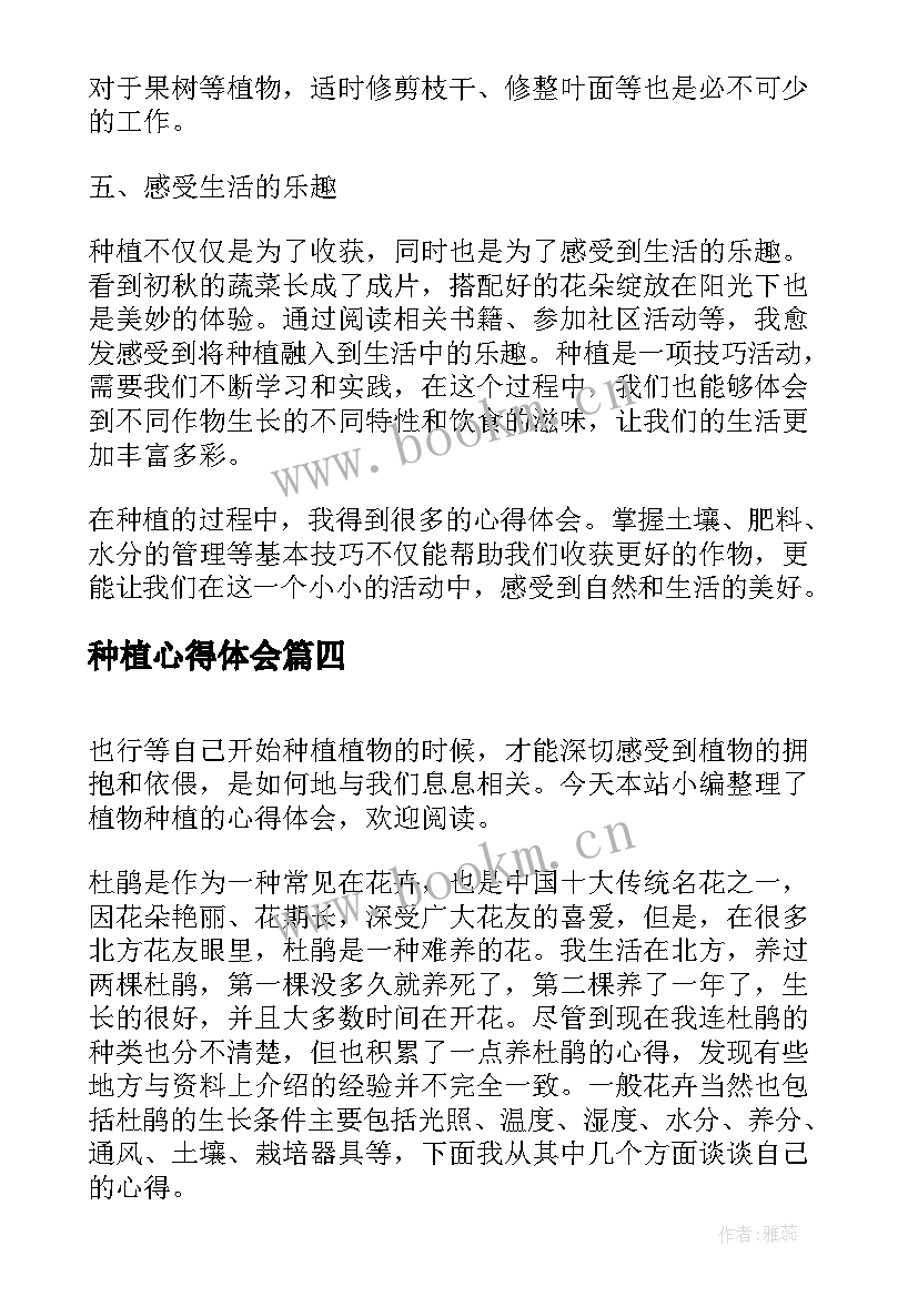 种植心得体会 姜种植心得体会(通用5篇)