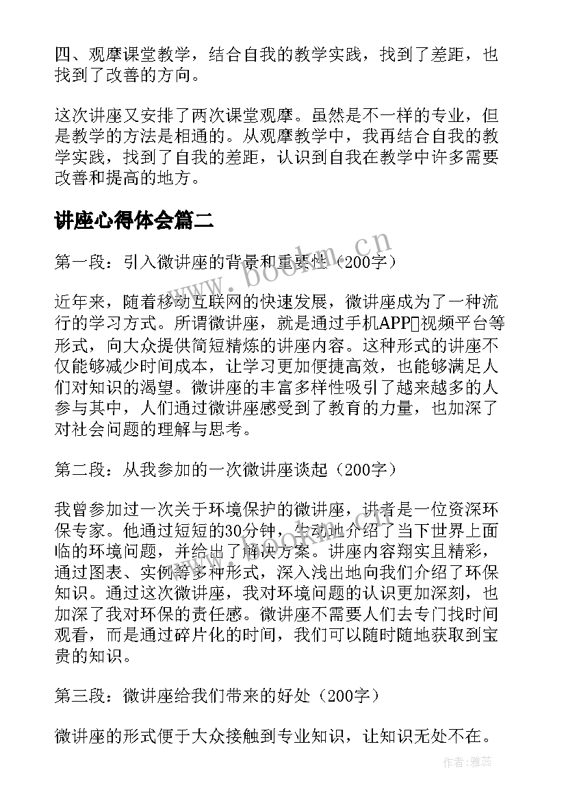 讲座心得体会(汇总5篇)