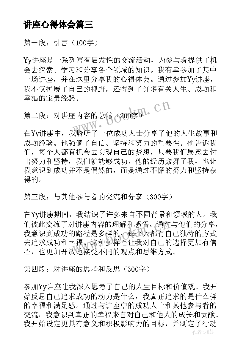 讲座心得体会(汇总5篇)