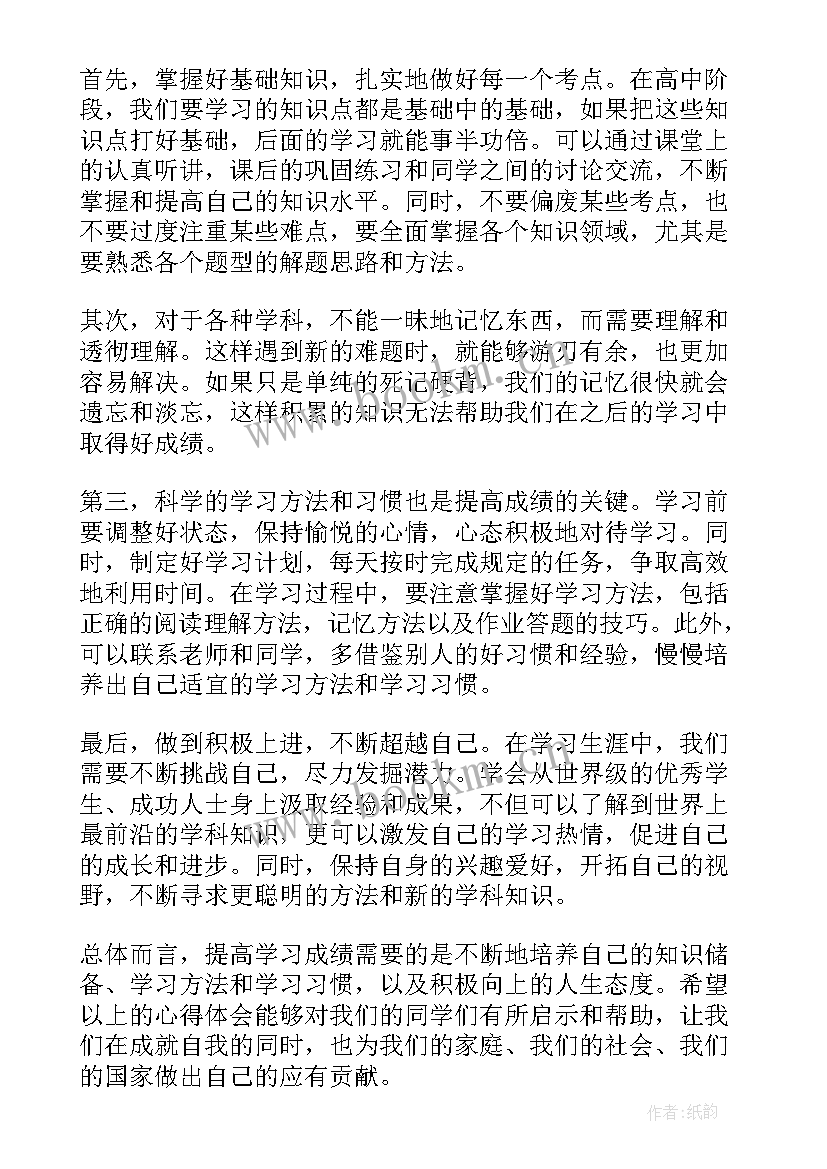 最新提升自己心得体会(优质8篇)