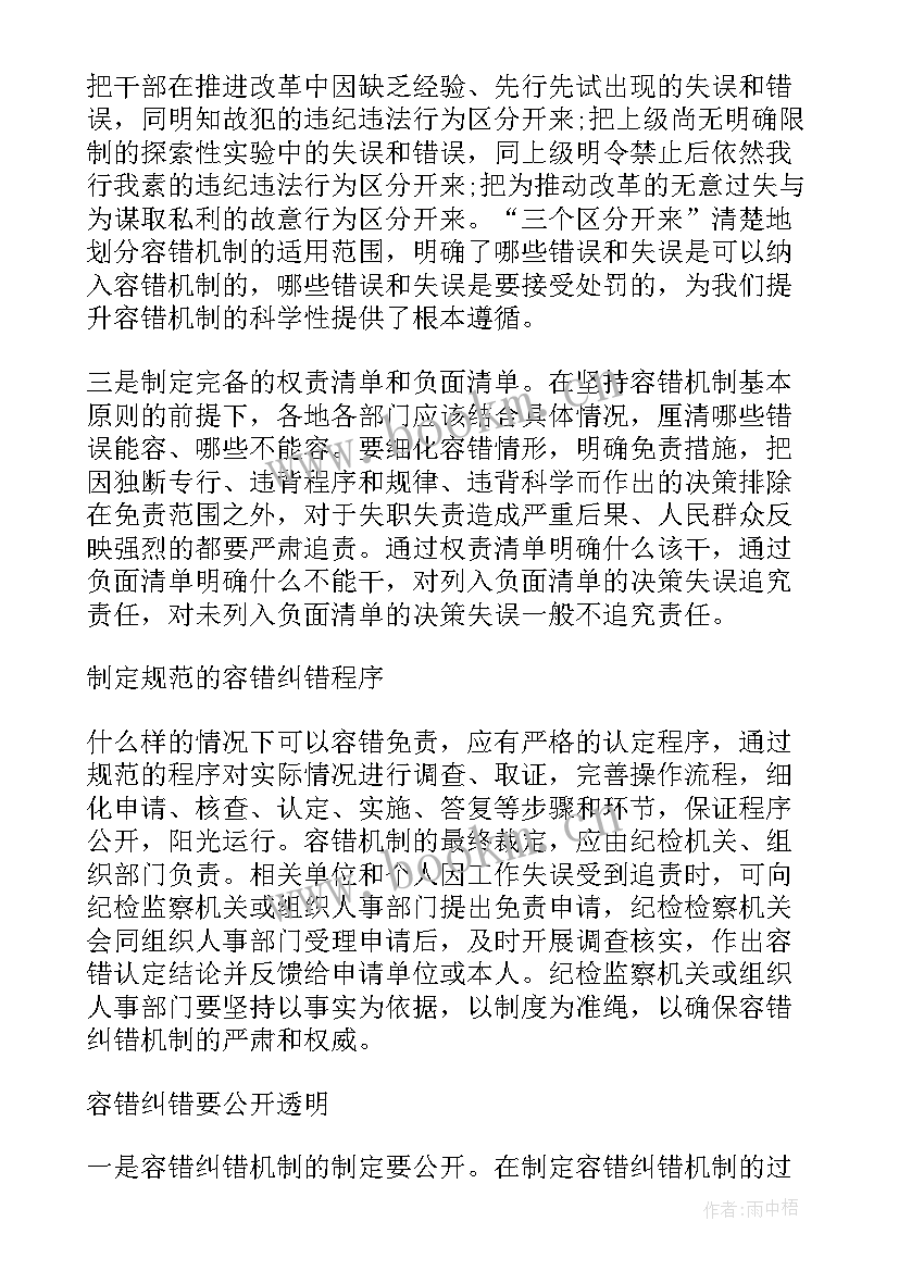 最新容错机制的理论基础 建立容错纠错机制心得体会(通用5篇)