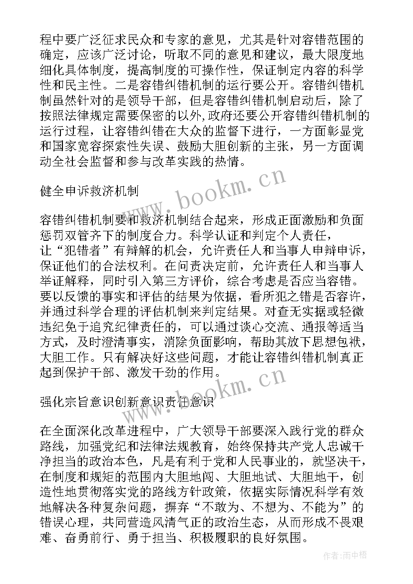 最新容错机制的理论基础 建立容错纠错机制心得体会(通用5篇)