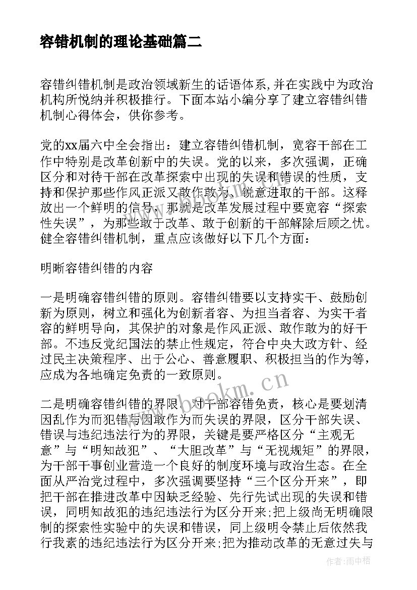 最新容错机制的理论基础 建立容错纠错机制心得体会(通用5篇)