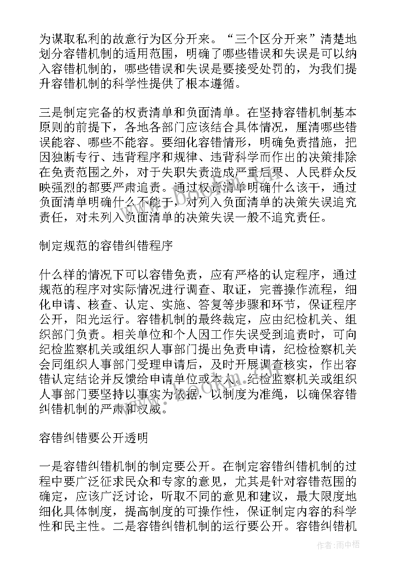 最新容错机制的理论基础 建立容错纠错机制心得体会(通用5篇)