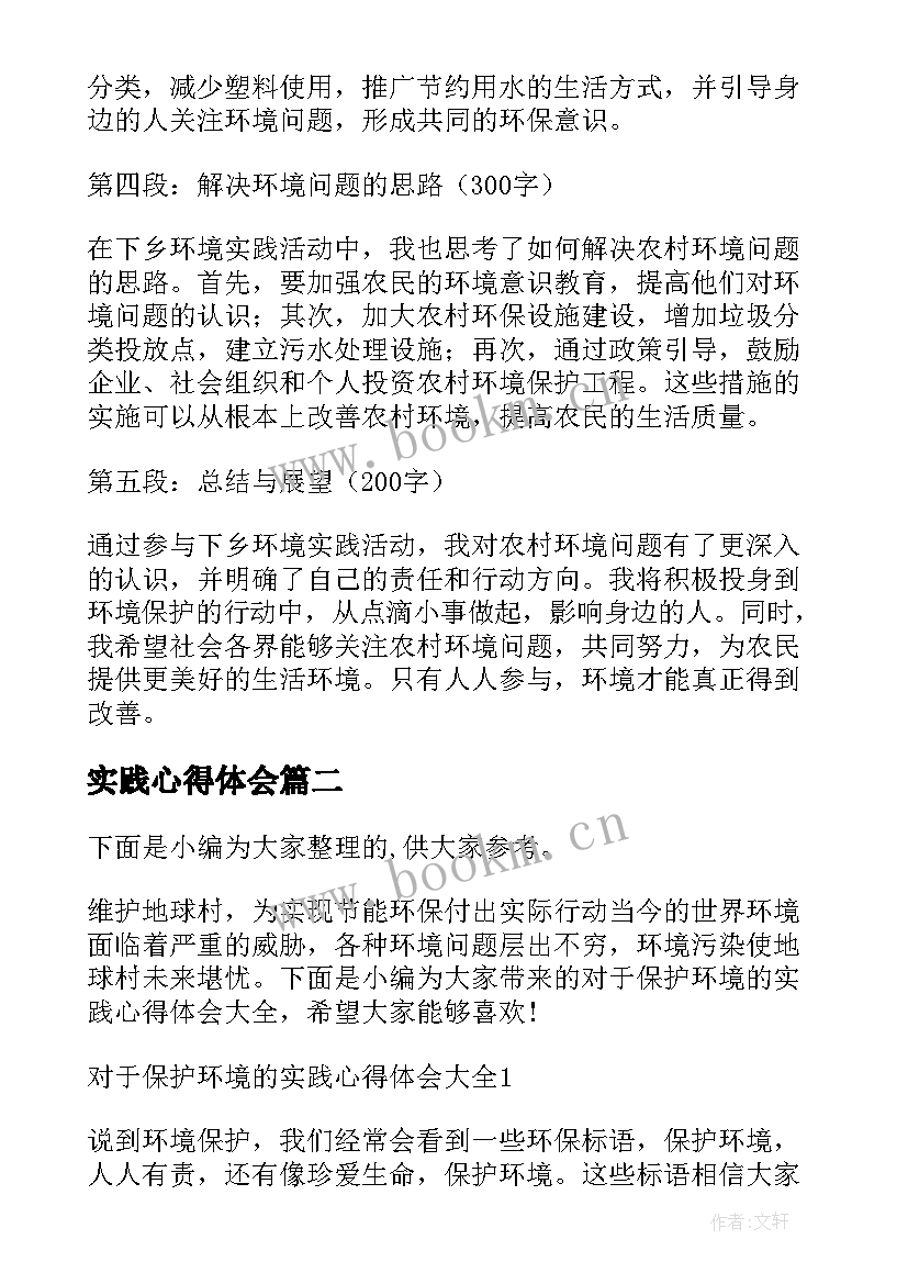 2023年实践心得体会(模板5篇)