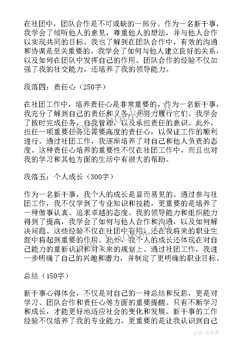 2023年干事心得体会 新干事心得体会(精选8篇)