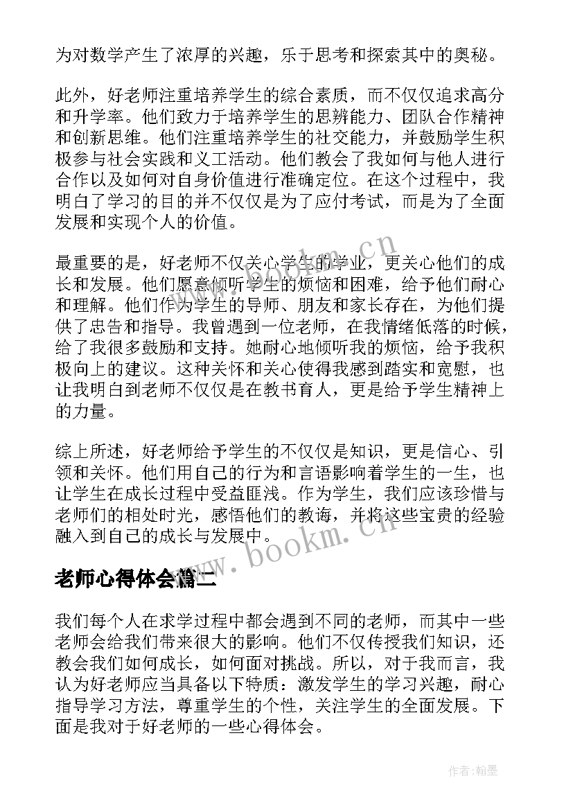 2023年老师心得体会(通用10篇)