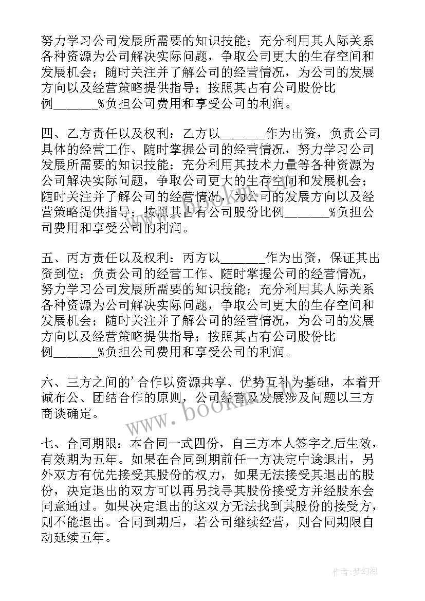 学校应届生三方协议(优质8篇)