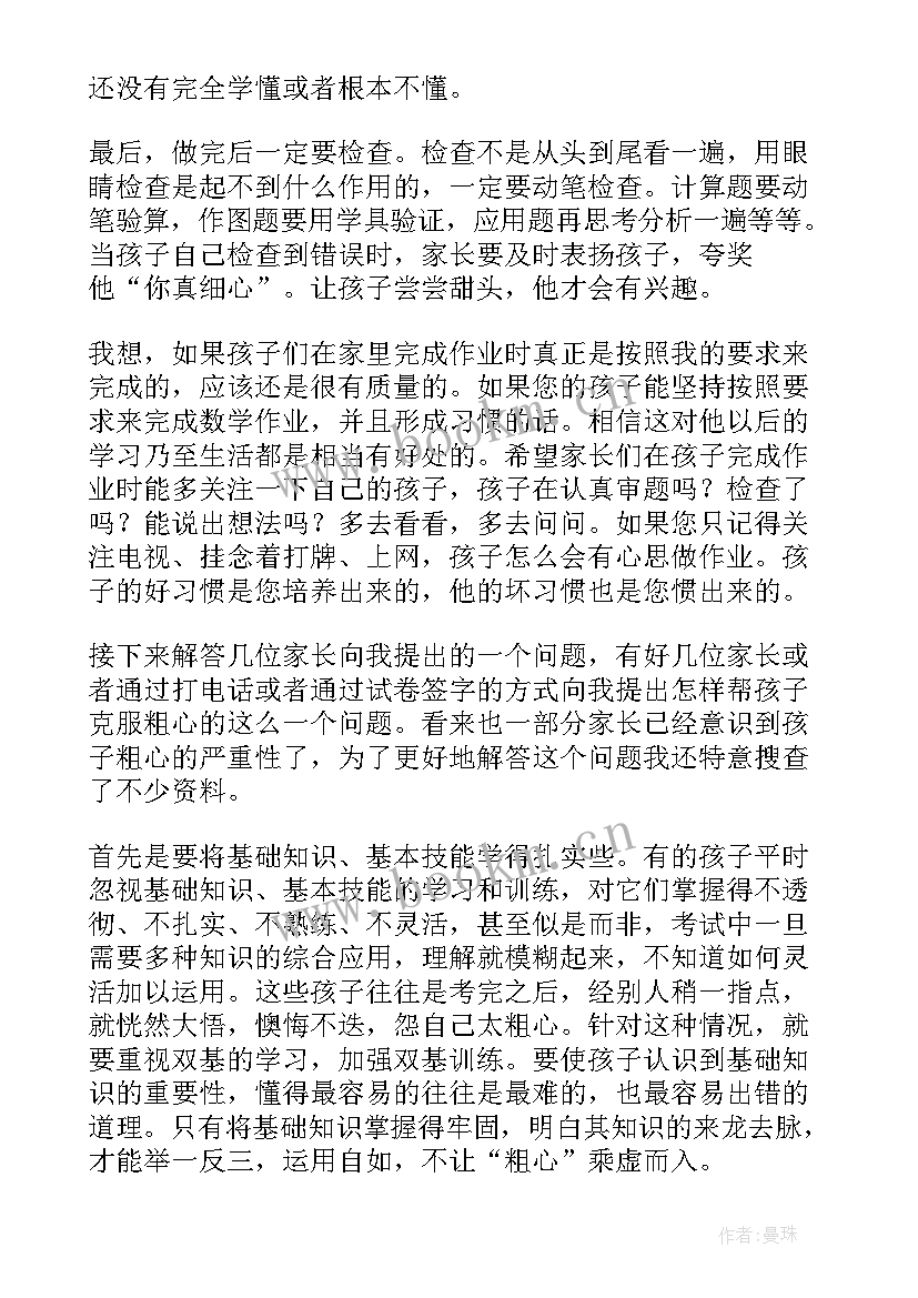 2023年初三家长会数学老师发言稿 数学老师家长会发言稿(精选10篇)