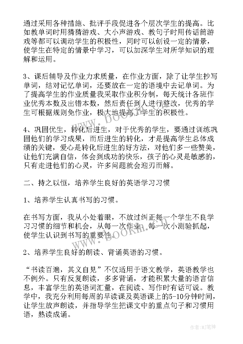 小学教学质量经验交流发言稿 小学教学经验交流会校长发言稿(优秀8篇)