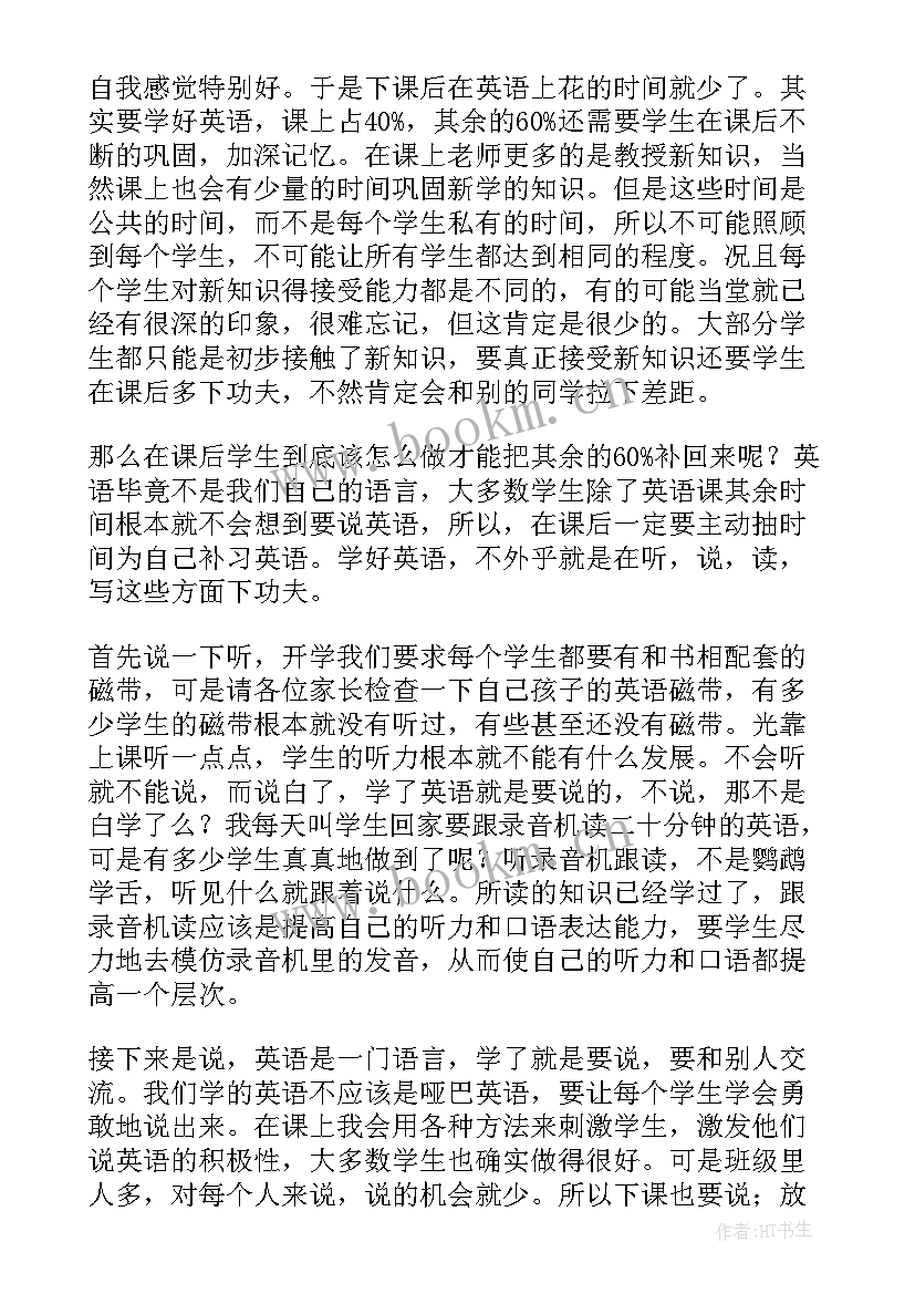 2023年英语老师家长会发言稿(汇总5篇)