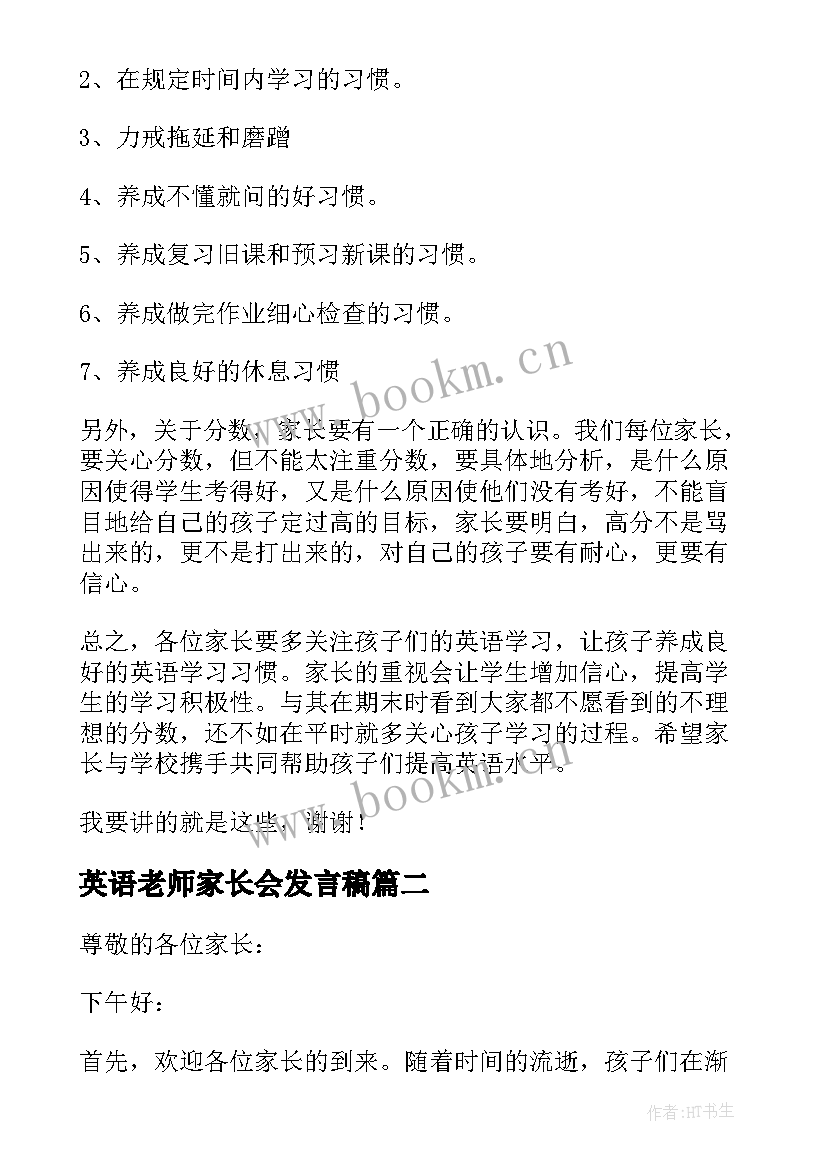 2023年英语老师家长会发言稿(汇总5篇)