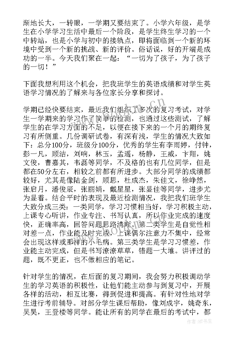 2023年英语老师家长会发言稿(汇总5篇)