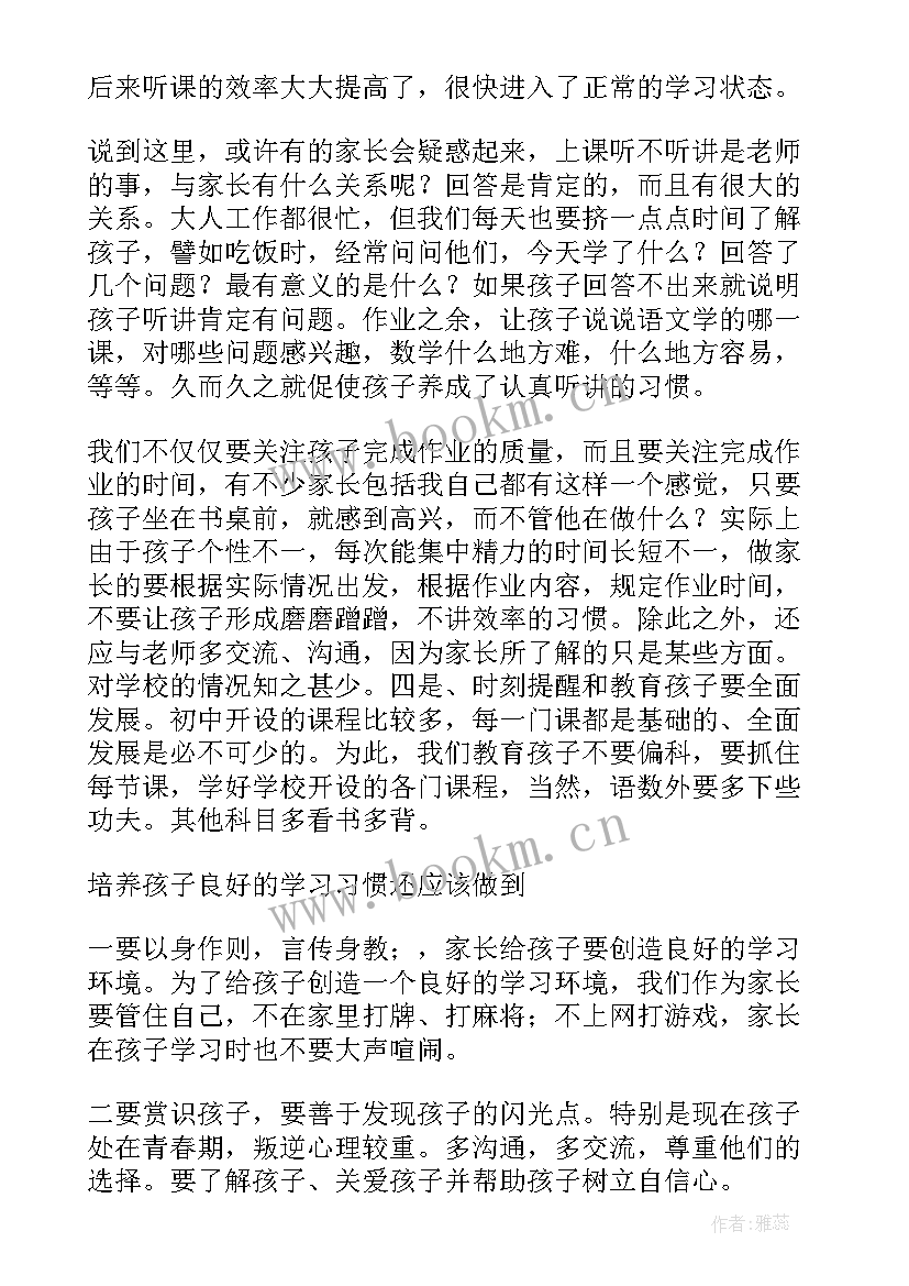 2023年初中家长会发言稿家长代表 初中家长会发言稿(汇总5篇)