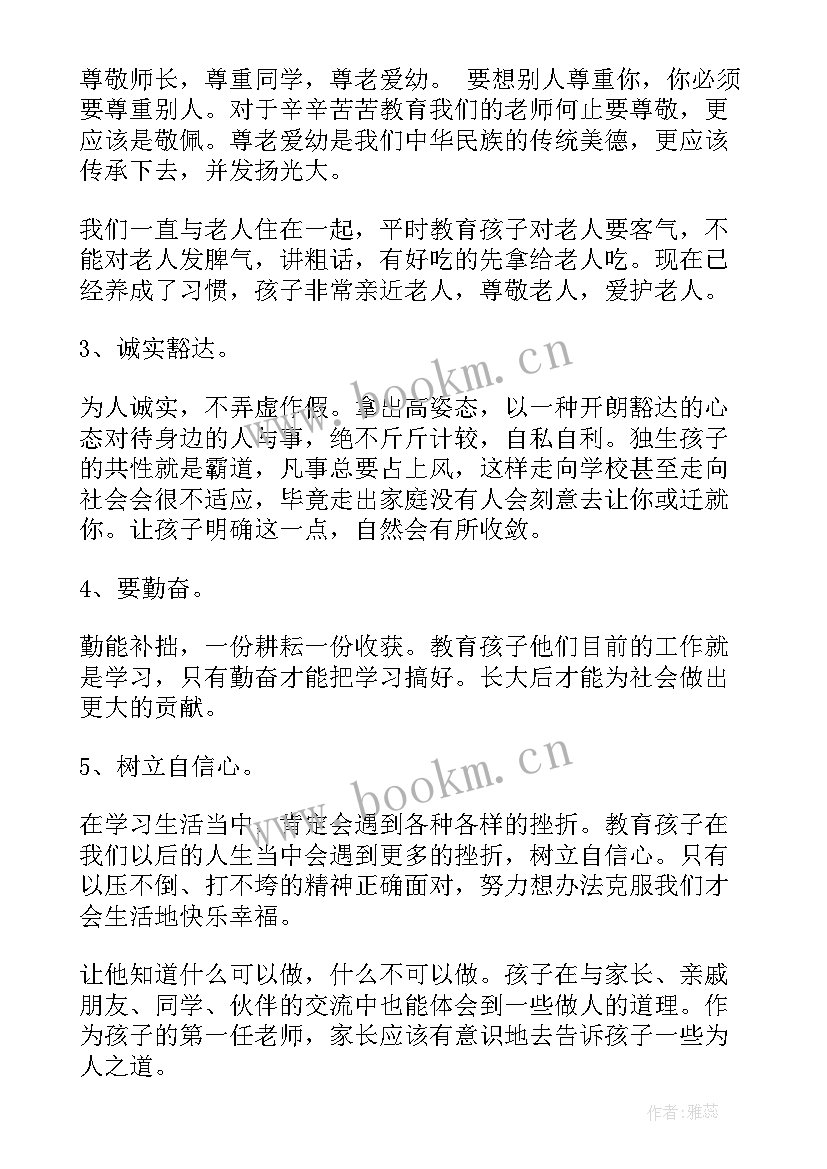 2023年初中家长会发言稿家长代表 初中家长会发言稿(汇总5篇)