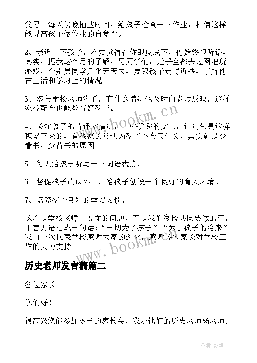 2023年历史老师发言稿(汇总5篇)