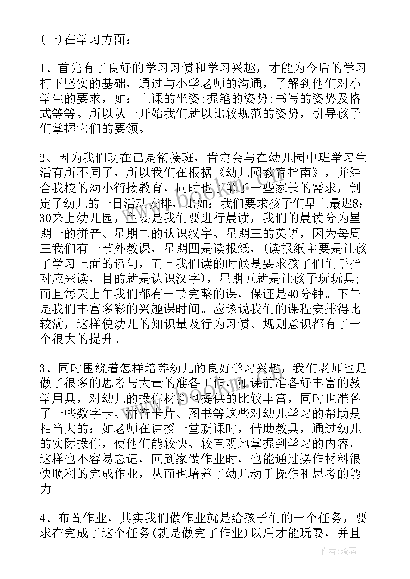 最新幼小衔接家长会校长发言稿(大全9篇)