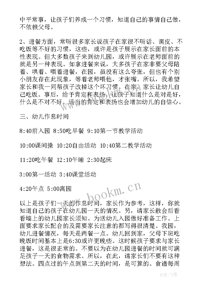 最新幼儿园中班学期结束家长会发言稿 幼儿园中班上学期家长会发言稿(实用6篇)