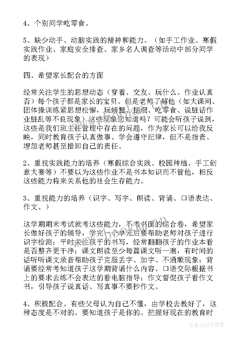 最新副班主任家长会自我介绍 家长会班主任发言稿(精选8篇)