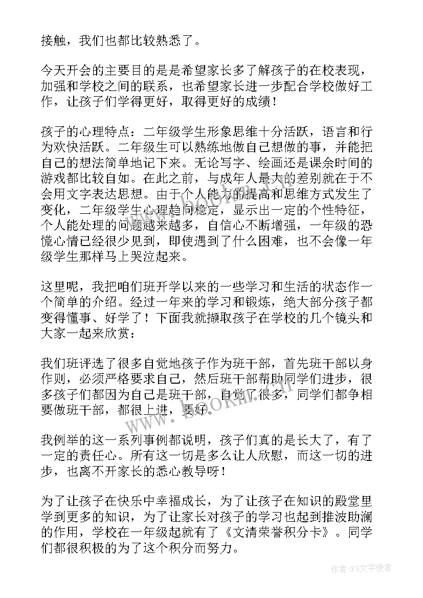 最新副班主任家长会自我介绍 家长会班主任发言稿(精选8篇)