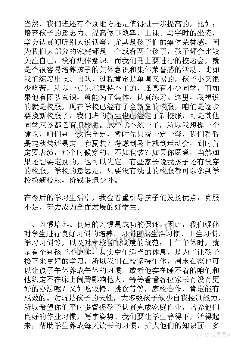 最新副班主任家长会自我介绍 家长会班主任发言稿(精选8篇)