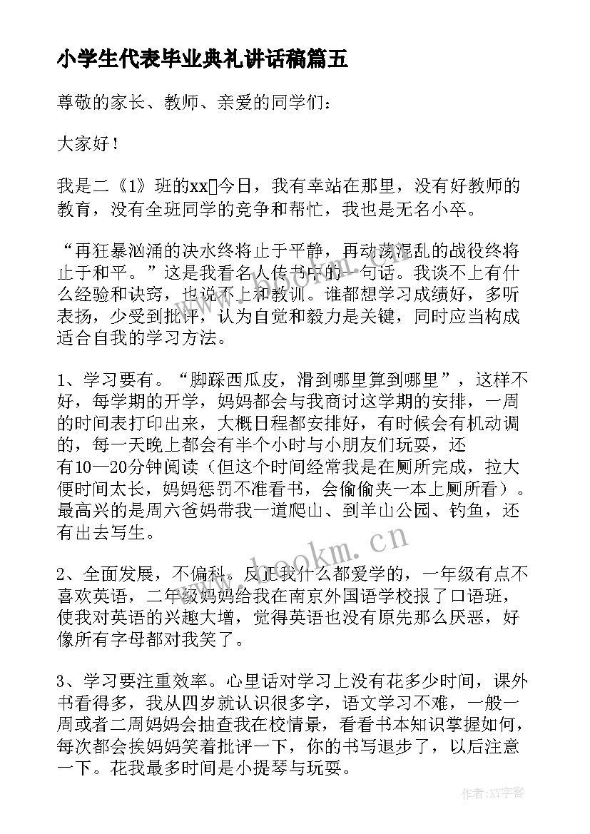 最新小学生代表毕业典礼讲话稿(实用6篇)