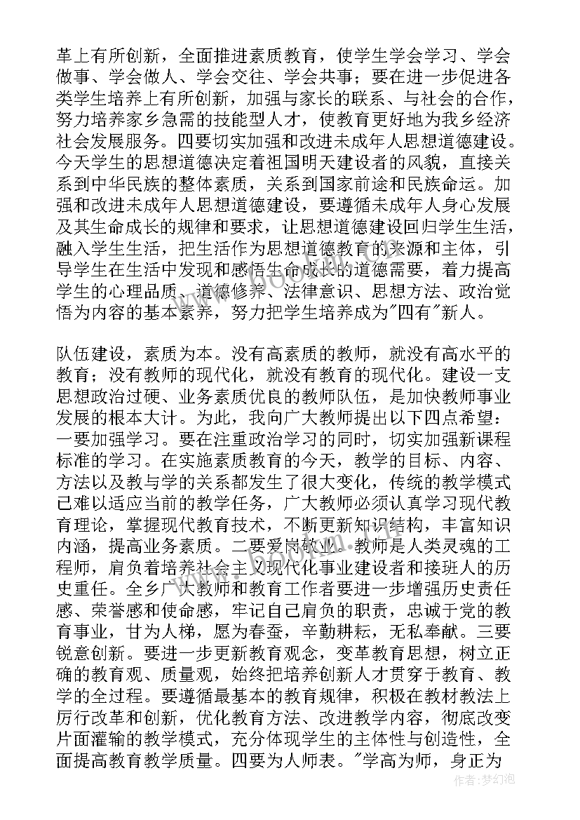 2023年教师节领导慰问教师代表发言稿(优秀9篇)