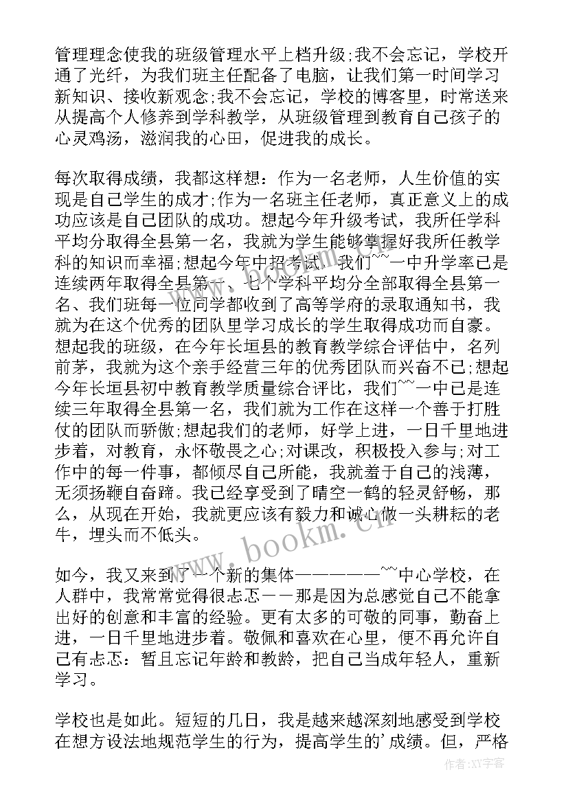 教师节表彰教师代表发言稿 学校教师节表彰大会教师代表发言稿(大全9篇)