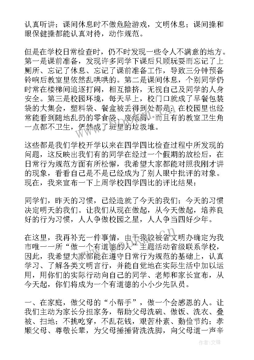 小学生三月份国旗下讲话发言稿(汇总5篇)