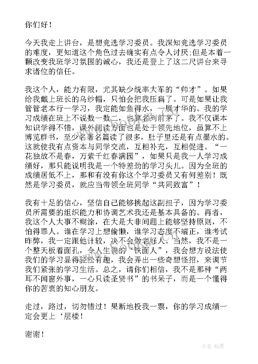 2023年竞选财务部演讲稿(模板10篇)