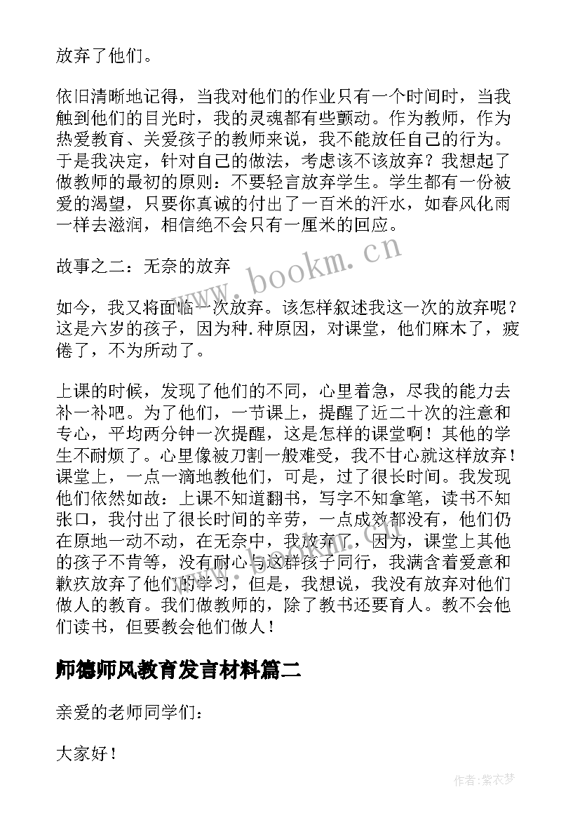 最新师德师风教育发言材料(精选5篇)