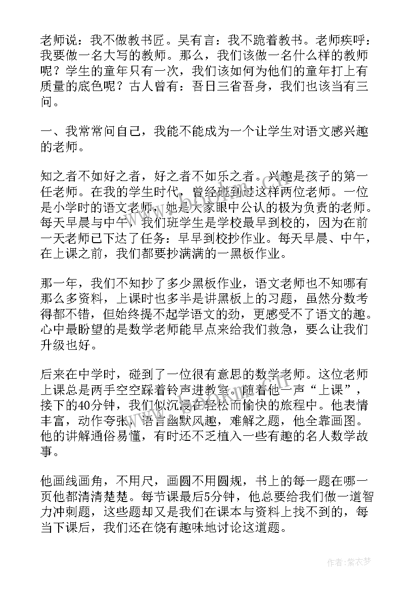 最新师德师风教育发言材料(精选5篇)