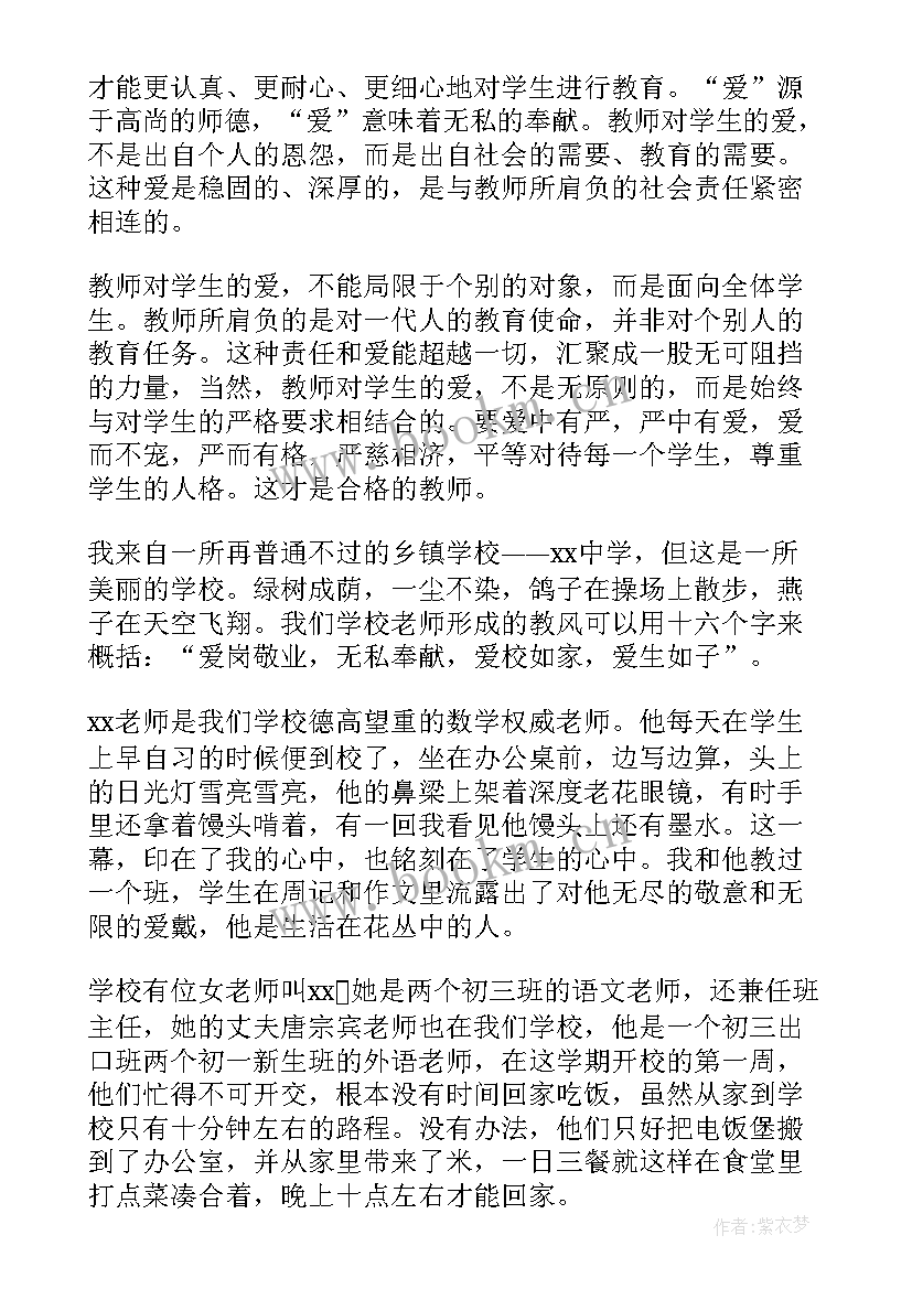 最新师德师风教育发言材料(精选5篇)