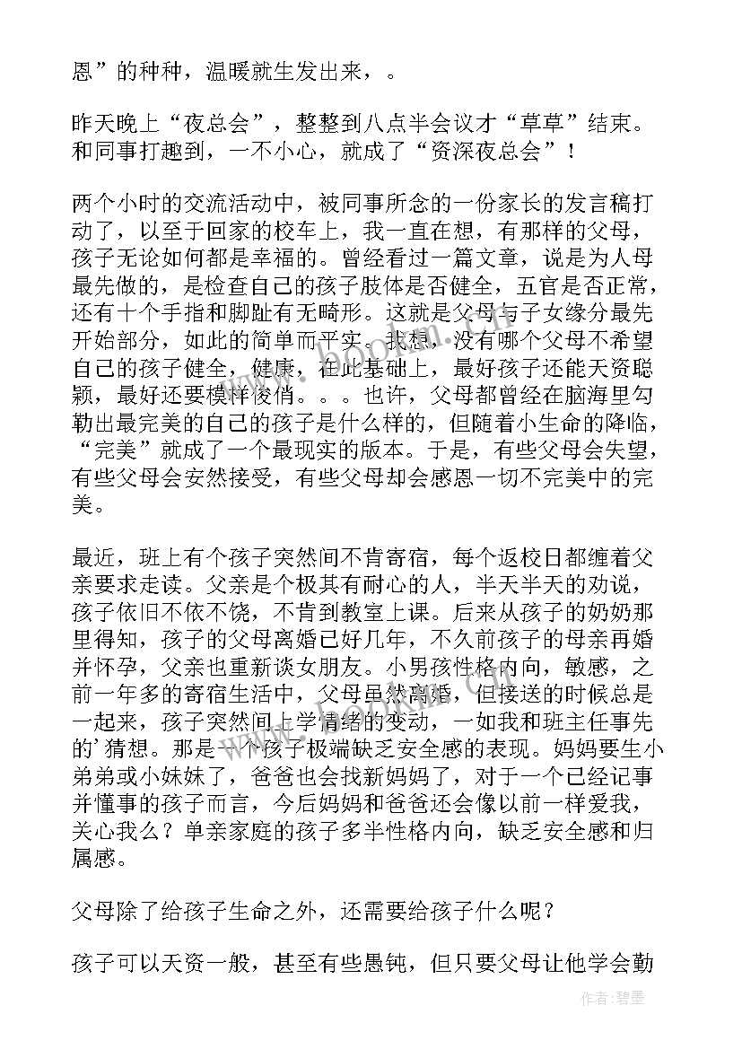 低保户感恩发言稿 感恩节发言稿(优质6篇)