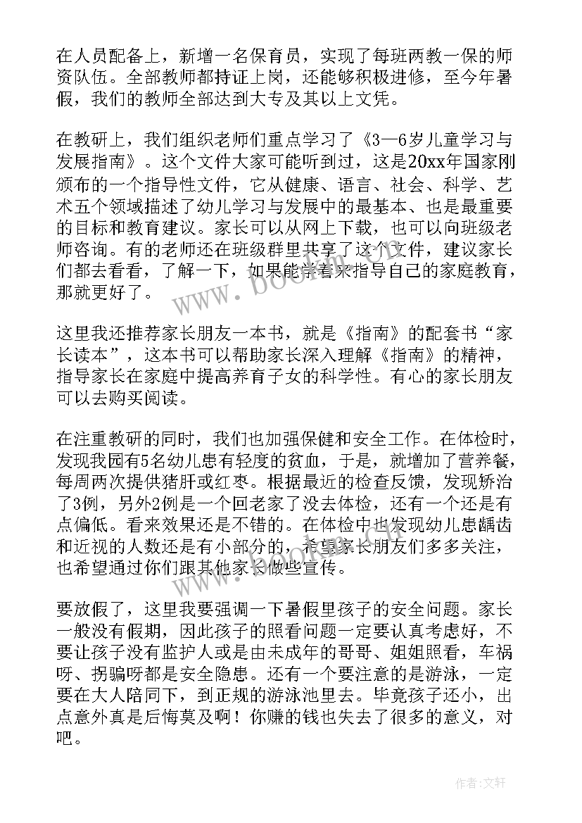 春季幼儿园家长会园长发言稿 幼儿园家长会期初园长发言稿(大全9篇)