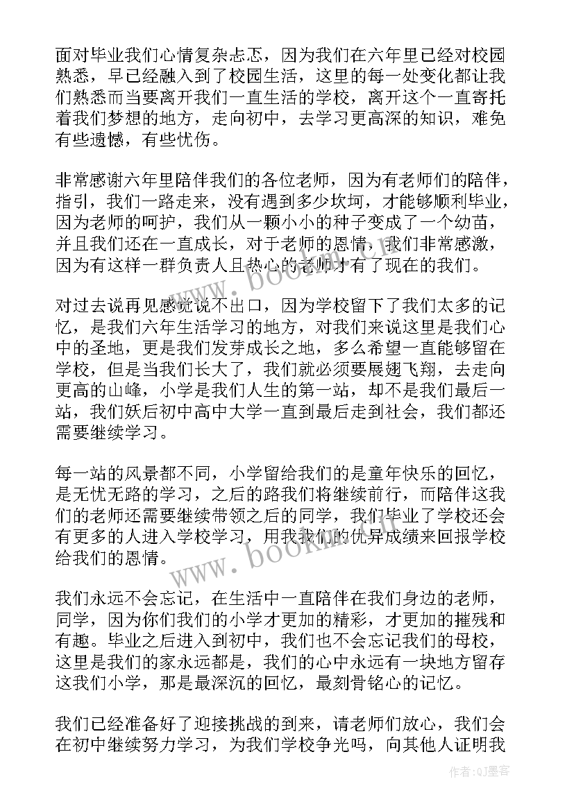 最新小学毕业典礼学生代表发言稿(精选10篇)