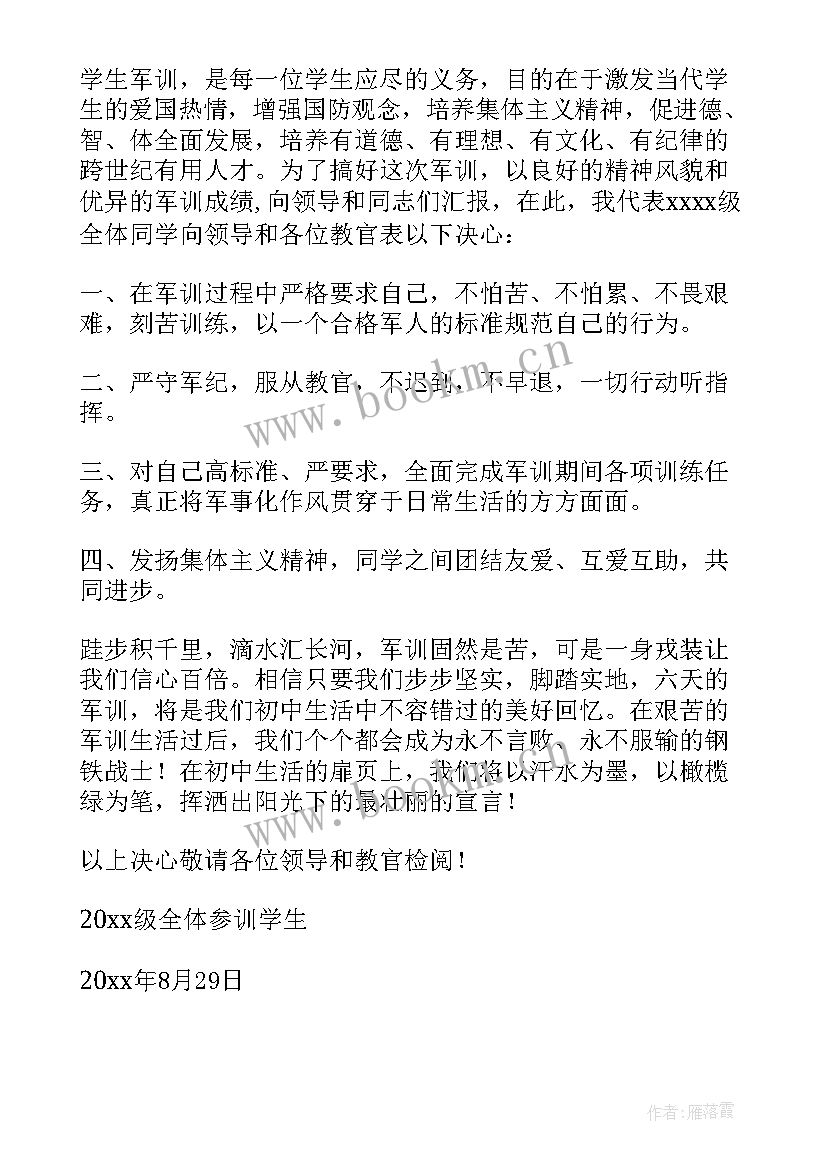 2023年大学军训动员学生代表发言稿 军训学生代表发言稿(精选9篇)