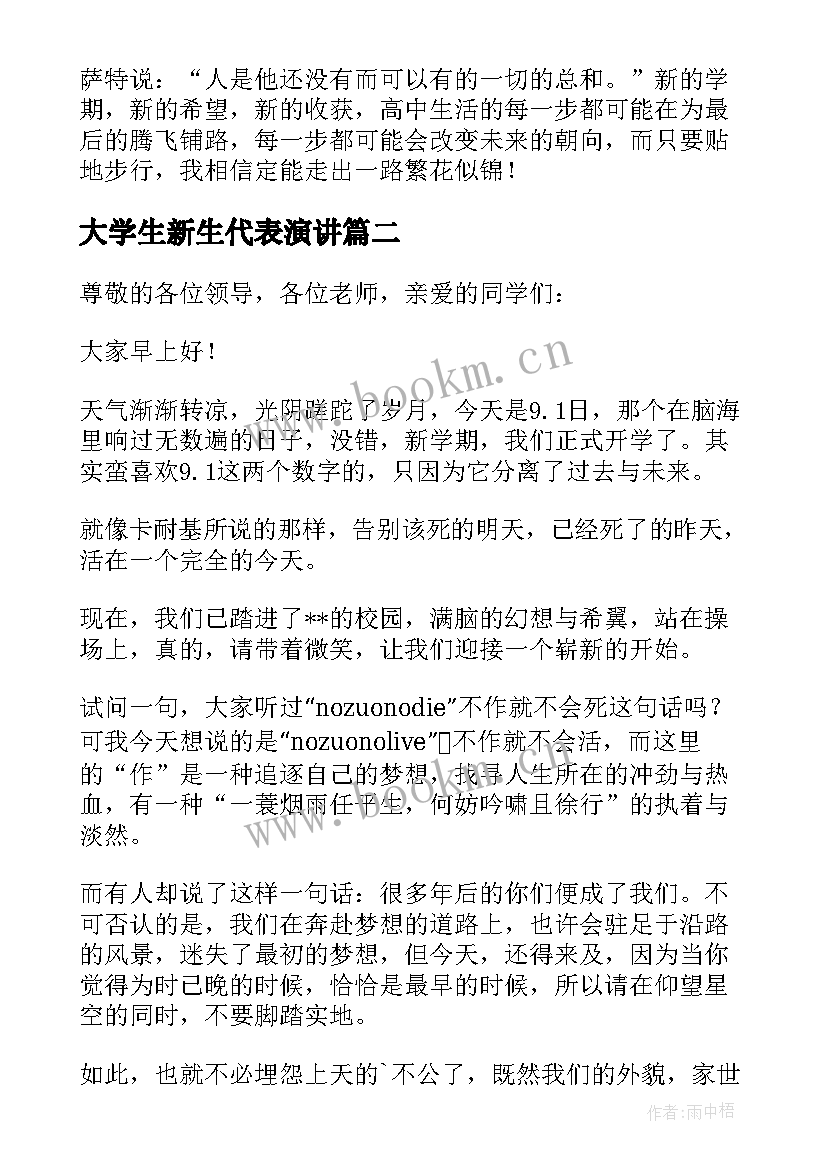 最新大学生新生代表演讲(通用8篇)