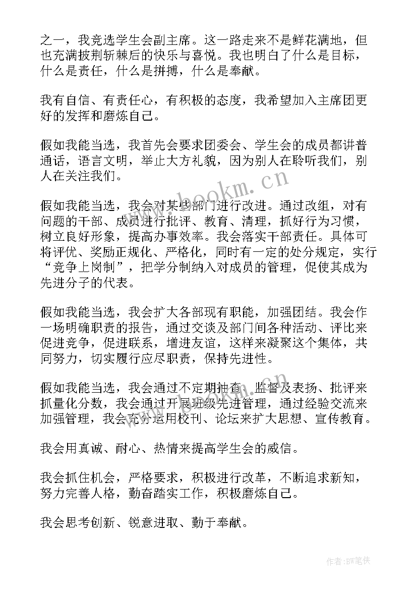 最新学生会外联部部长竞选稿 竞选学生会部长发言稿(汇总7篇)