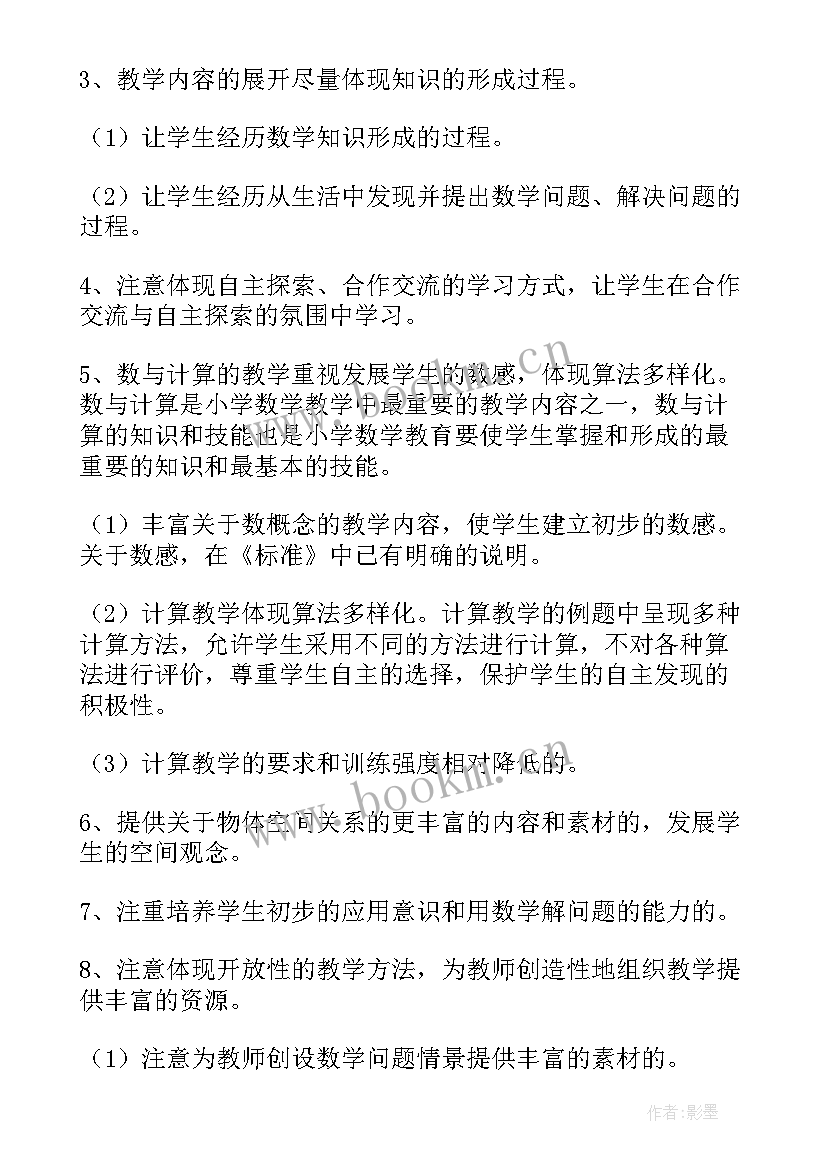 2023年一年级数学教学教学计划(优秀5篇)