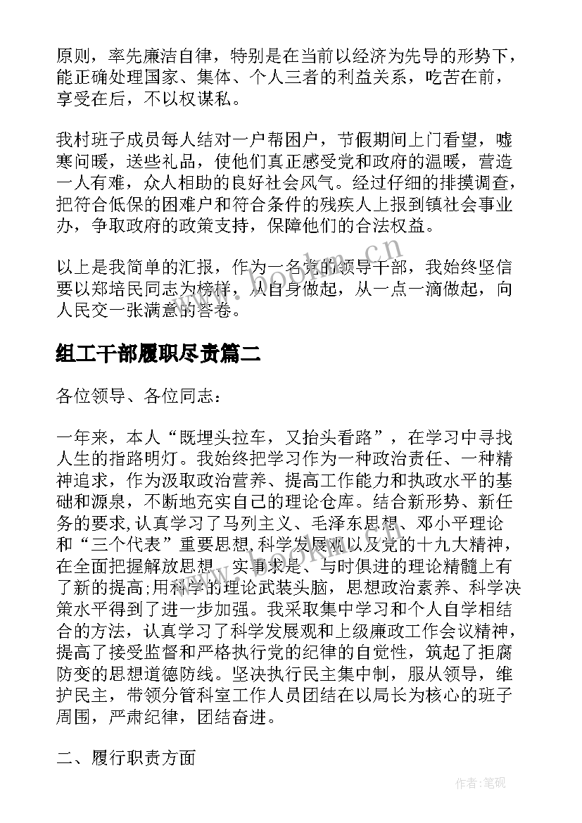 组工干部履职尽责 村干部述职述廉报告(优质6篇)