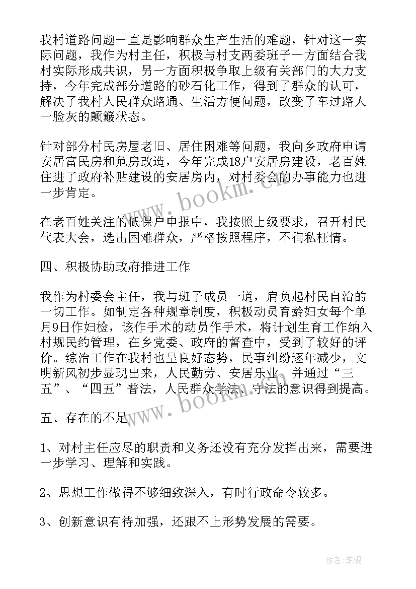 组工干部履职尽责 村干部述职述廉报告(优质6篇)