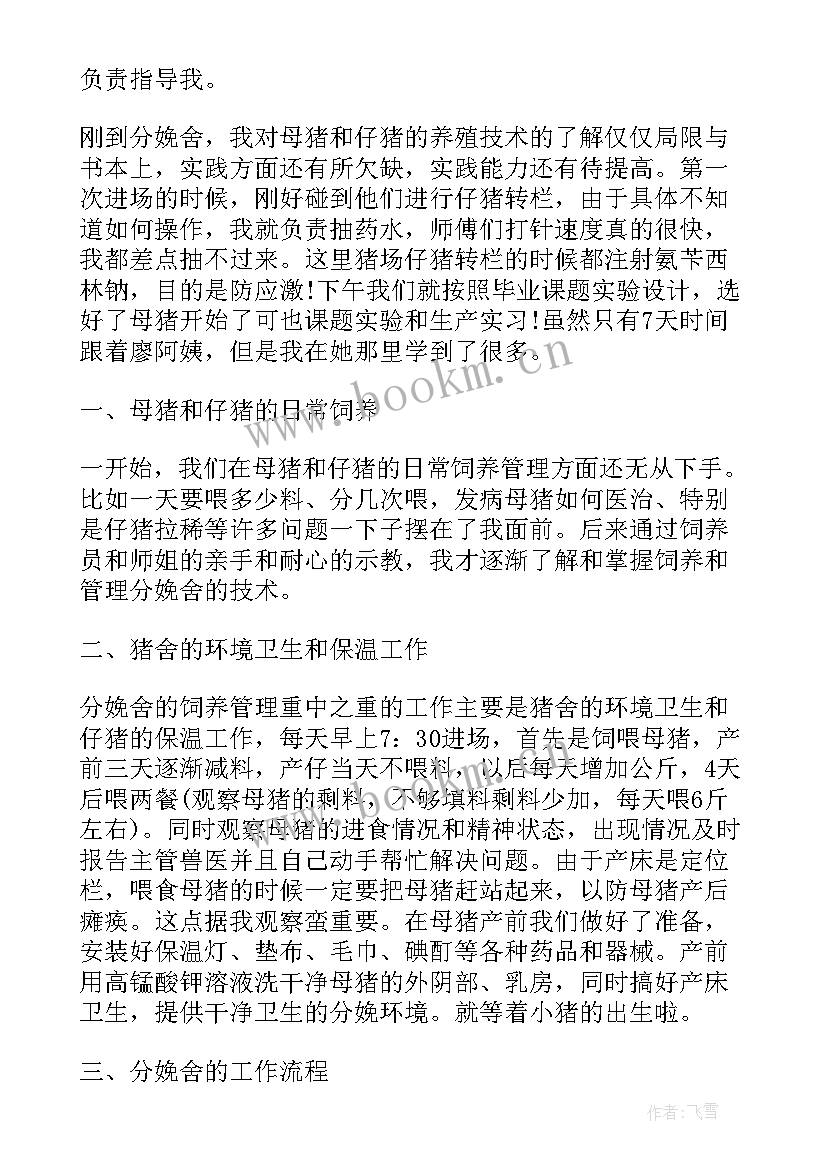 最新猪场总结报告样本 养猪场可行性报告十(优秀5篇)