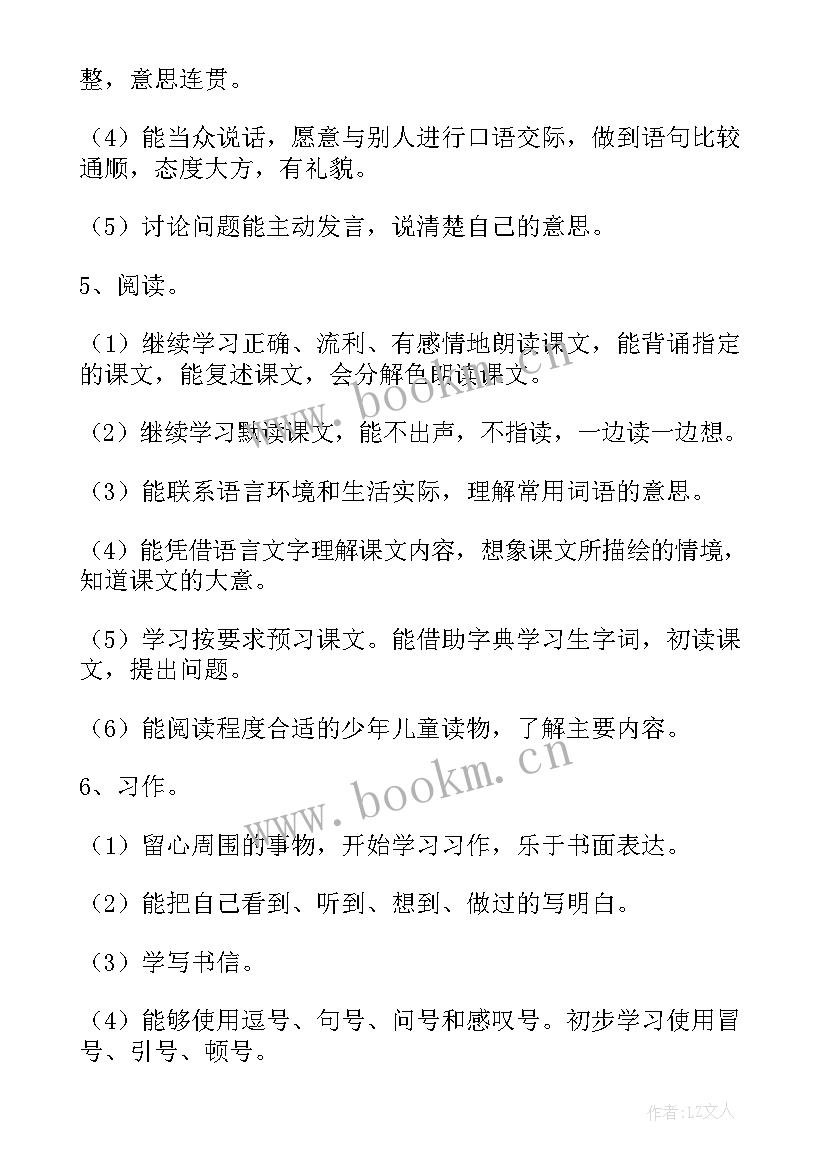 最新小学三年级第一学期教育教学工作总结(优秀5篇)