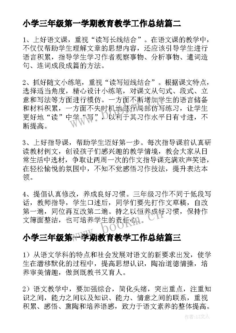 最新小学三年级第一学期教育教学工作总结(优秀5篇)