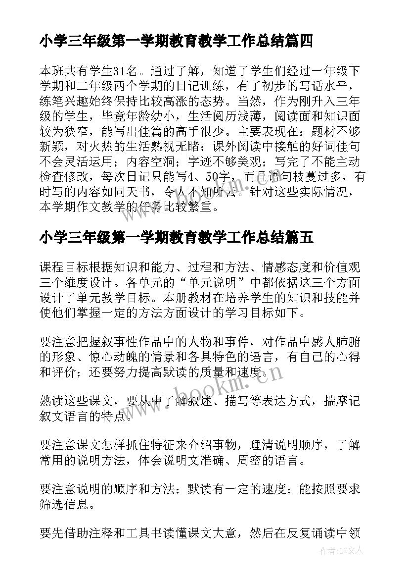 最新小学三年级第一学期教育教学工作总结(优秀5篇)