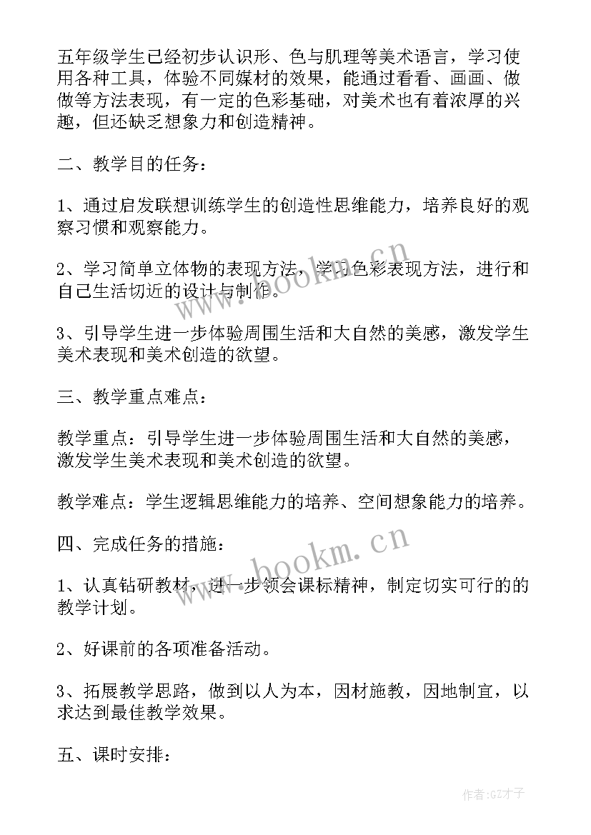 人美版小学美术山水画教案 人美版小学五年级美术衣架的联想教学反思(大全5篇)