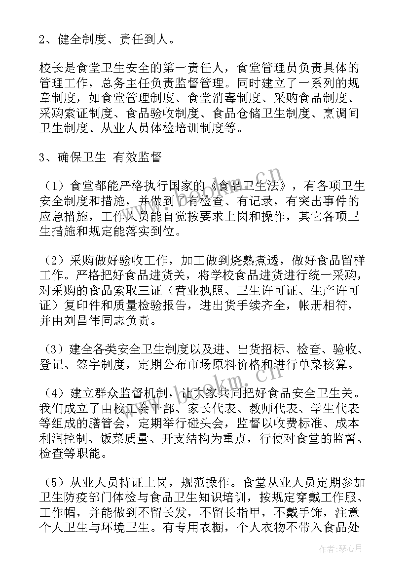 最新学校食堂自查报告(汇总7篇)