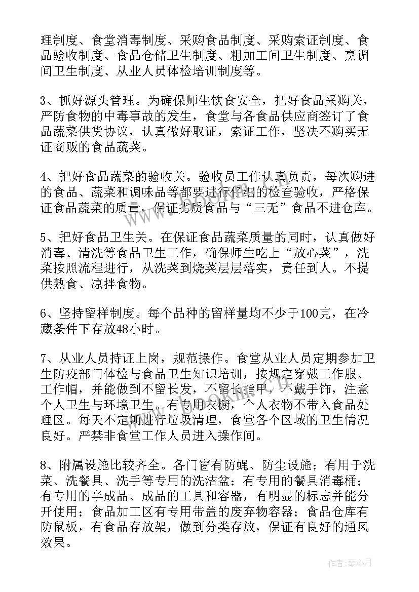 最新学校食堂自查报告(汇总7篇)