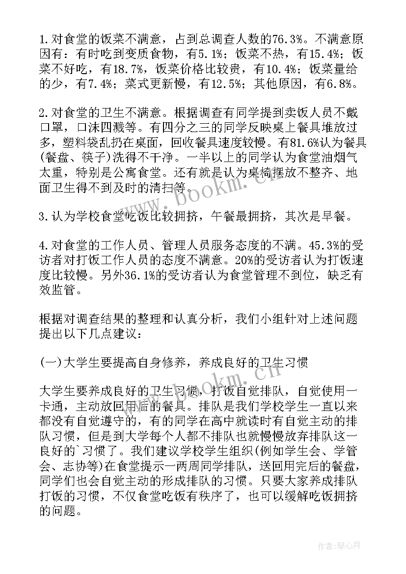 最新学校食堂自查报告(汇总7篇)